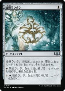 MTG ■無/日本語版■ 《魂標ランタン/Soul-Guide Lantern》★FOIL★エルドレインの森 WOE