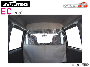 エブリィ DA64V ハイルーフ H17.8～H27.2 仕切りカーテン タフレック TUFREQ 保温 保冷 車用 省エネ 法人のみ配送 送料無料