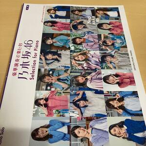 2冊セット　乃木坂46 for Piano/ALL BEST AKB48/送料200円