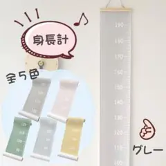 ★北欧風 壁掛け 身長計★グレー★シンプル インテリア タペストリー 子供部屋