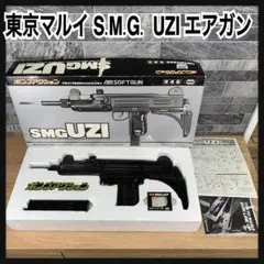 東京マルイ　SMG　UZI　サブマシンガン　ウージー　エアガン　ASGK