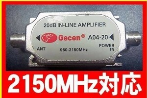 CS/BS用 アンテナ ラインブースター衛星ライン増幅器 20dB★即決　11/1