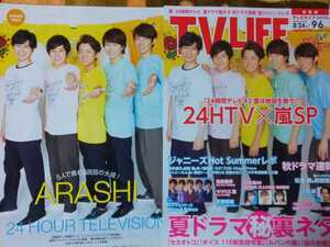 嵐 ARASHI★TV LIFE 2019 No.18 切り抜き10P 