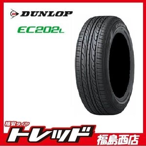 福島西 単品新品4本セット サマータイヤ ダンロップ EC202L 155/65R14 軽自動車