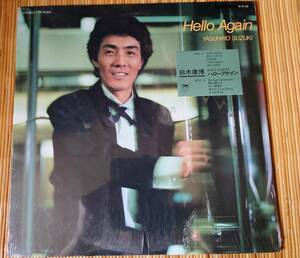 【LP新品未開封】鈴木康博 YASUHIRO SUZUKI/ ハローアゲイン HELLO AGAIN オフコース