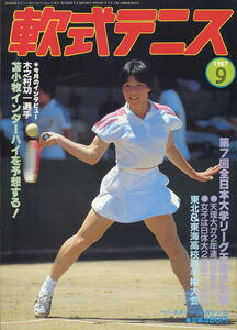 【軟式テニス】1987.09 ★ 全日本大学リーグ王座決定戦 苫小牧インターハイを予想する！