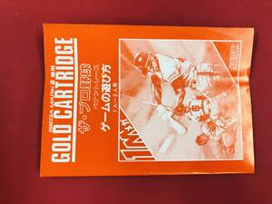 セガマークⅢ ザ・プロ野球ペナントレース 説明書 同梱可！即決！大量出品中！