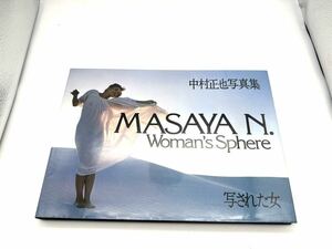 ☆1円スタート 詳しい方ご覧下さい 中村正也写真集 写された女 MASAYA N. Woman