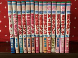 種村有菜　まとめ売り　14冊