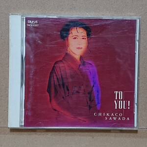 【CD】沢田知可子 ベスト・セレクション〈To You〉