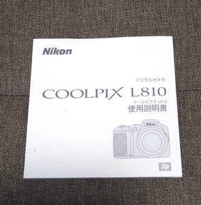 【説明書のみ】Nikon COOLPIX L810 使用説明書 ニコン クールピクス