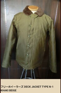 フリーホイーラーズ DECK JACKET TYPE N-1 KHAKI BEIGE