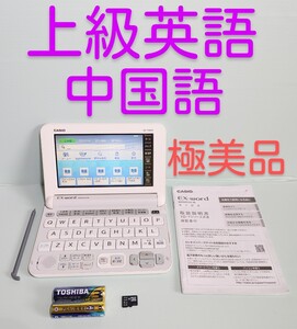 極美品＊CASIO 電子辞書 英語上級モデル 中国語 中日辞典 日中辞典 XD-Y9800 XS-SH23MC ＊B22