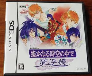 □ニンテンドーDS・シリーズ□　遙かなる時空の中で 夢浮橋　３０周年記念作品 　　★送料無料★