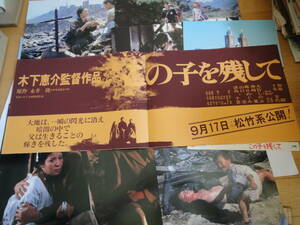 【松竹映画】この子を残して　8枚組　ロビーカード　スチール　永井隆　木下恵介　加藤剛　十朱幸代　大竹しのぶ