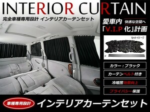 車内用 インテリアカーテン トヨタ エスティマ GSR/ACR50系 H18.1～ 10ピースセット 車中泊 プライバシー ブラック 黒 日除け 後付け