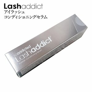 ラッシュアディクト　アイラッシュ　コンディショニングセラム　まつ毛美容液　5ml サロン　専売正規品保障　メール便発送