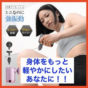 筋膜リリースガン　電動　マッサージ　軽量　こりほぐし　ストレッチ　リラックス　