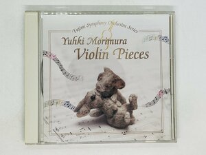 即決CD 守村悠季 ヴァイオリン・ピース 富士見二丁目交響楽団 / Yuhki Morimura Violin Pieces U01