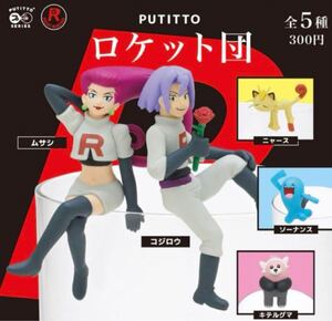 putitto キタンクラブ　ポケットモンスター ポケモンロケット団 フチ子 フィギュア　ムサシ　ニャース　ソーナンス