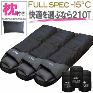 3個セット 専用枕付き 寝袋 ふかふか シュラフ コンパクト 封筒型 冬用 車中泊 キャンプ 黒