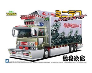 アオシマ 1/64 ミニデコNEXT Vol.5 懲役次郎(大型ウイング)　