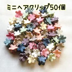 ミニヘアークリップ 女の子 ベビー キッズ お花 50個