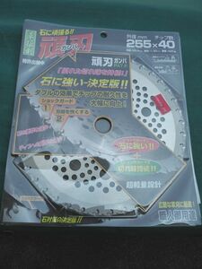 送料無料 石に強い！ 255㎜ 40枚刃 ショックガード付き 草征剣 チップソー 替刃 新品入札即決！