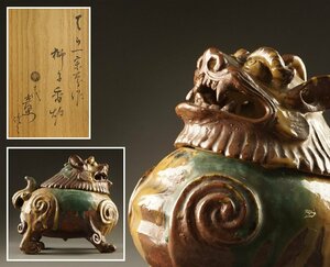 【千寿】 田中宗慶 獅子 香炉 旦入極 N10◆共箱 煎茶道具 茶道具 古美術 100010734