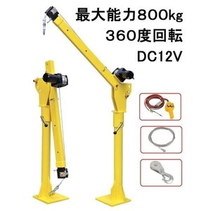 セール！電動ピックアップツール 1700LBS トラッククレーン ◆電動ウインチ付き◆360度回転 トラックリフト DC12V 最大能力800kg