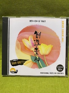 ★☆創造素材　カラーイメージ Vol.1　高画質・版権フリーCD☆★