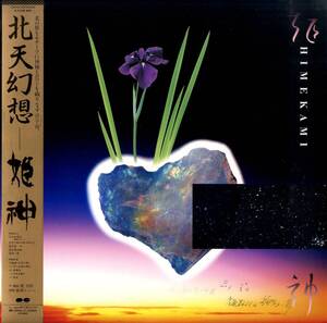 A00603911/LP/姫神(星吉昭)「北天幻想(1986年・C28R-0138・アンビエント・ニューエイジ)」