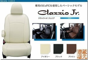 【Clazzio Jr.】ホンダ N-BOX 2列目アームレスト有り JF1 / JF2 ◆ ベーシックモデル★本革調シートカバー