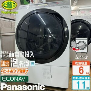 超美品【 Panasonic 】パナソニック 洗濯11.0㎏/乾燥6.0㎏ ドラム式洗濯乾燥機 2度洗いモード搭載 温水泡洗浄W 槽洗浄サイン NA-VX800AL