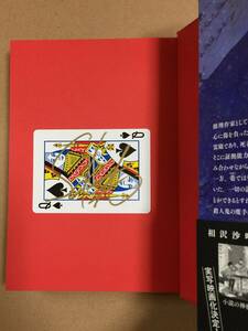 署名本☆本格ミステリ大賞受賞☆相沢沙呼『medium［メディウム］霊媒探偵 城塚翡翠』初版・元帯・カードにサイン・未読の極美本