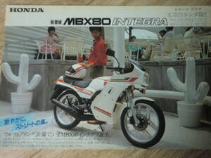 MBX80 インテグラ　カタログ ホンダ 