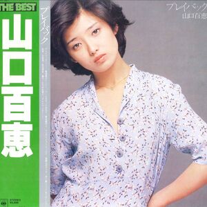 LP 山口百恵 Best プレイバック 25AH521 CBS SONY /00260