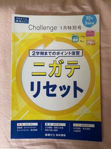 【送料無料】【書き込み無】進研ゼミ 高校講座 高1 2学期までの復習 英語 関係詞 長文読解 数学 2次関数 確率 国語 古文 漢文 2023大学入試