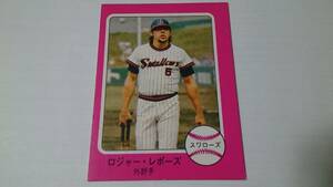 カルビー プロ野球 カード 1976年【ペナントレースを沸かせたスター】No.328★ロジャー・レボーズ★