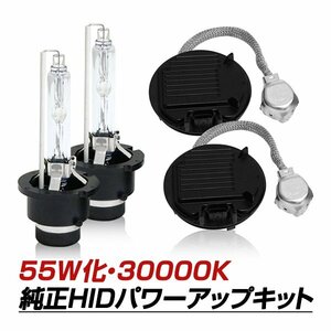 D4S→D2変換 35W→55W化 純正交換 パワーアップ バラスト HIDキット 30000K GS G0L10 H24.1～H27.10