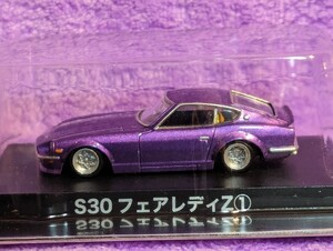 アオシマ 1/64グラチャンコレクション S30 フェアレディZ①