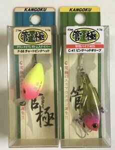 新品　管極クランク 27S BS　管極バイブ　2個セット　ボトムスナイパー　ピンク　バスデイ　KANGOKU Bassday