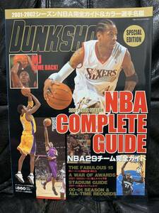 バスケ本　NBA COMPLETE GUIDE　 ダンクシュート　2001-2002 ガイド本　