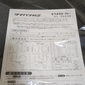 新品未使用　純正タントフロアマット