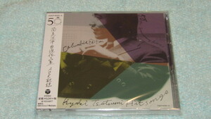 新品2CD◇筒美京平自選作品集 AOR歌謡(弘田三枝子,いしだあゆみ,平山三紀,近藤真彦,少年隊,田原俊彦)日本コロンビア編