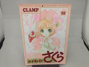 カードキャプターさくら イラスト集 CLAMP