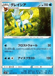 ポケモンカードゲーム剣盾 s10P 拡張パック スペースジャグラー グレイシア U 021/067 ポケカ 水 1進化