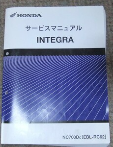 INTEGRA　サービスマニュアル