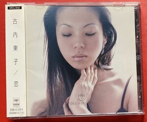 【CD】古内東子「恋」TOKO FURUUCHI [01290150]