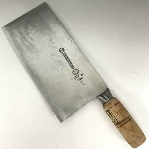 BF15/5　鉄製 広州双獅為記 中華包丁 丸正マーク 本場 菜刀 刃物 中古品■